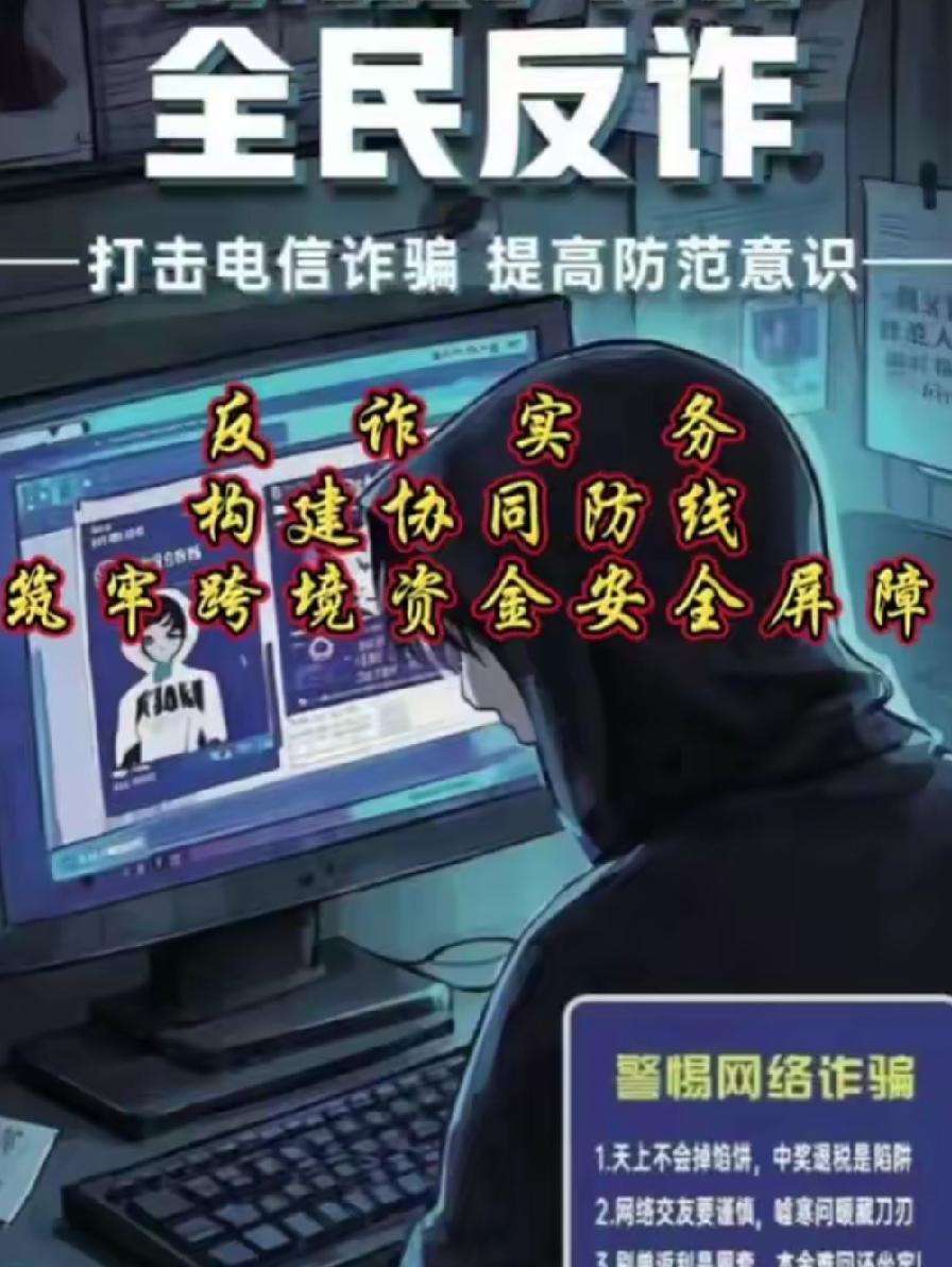 光靠跨国警务系统不够！提升全民跨境反诈意识，才是治本之策
 
泰国全新跨境反诈信