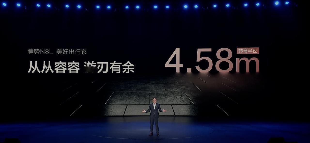 腾势N8L发布会上，把最近挺火的从从容容游刃有余用起来了哈哈哈哈。
大六座的车，