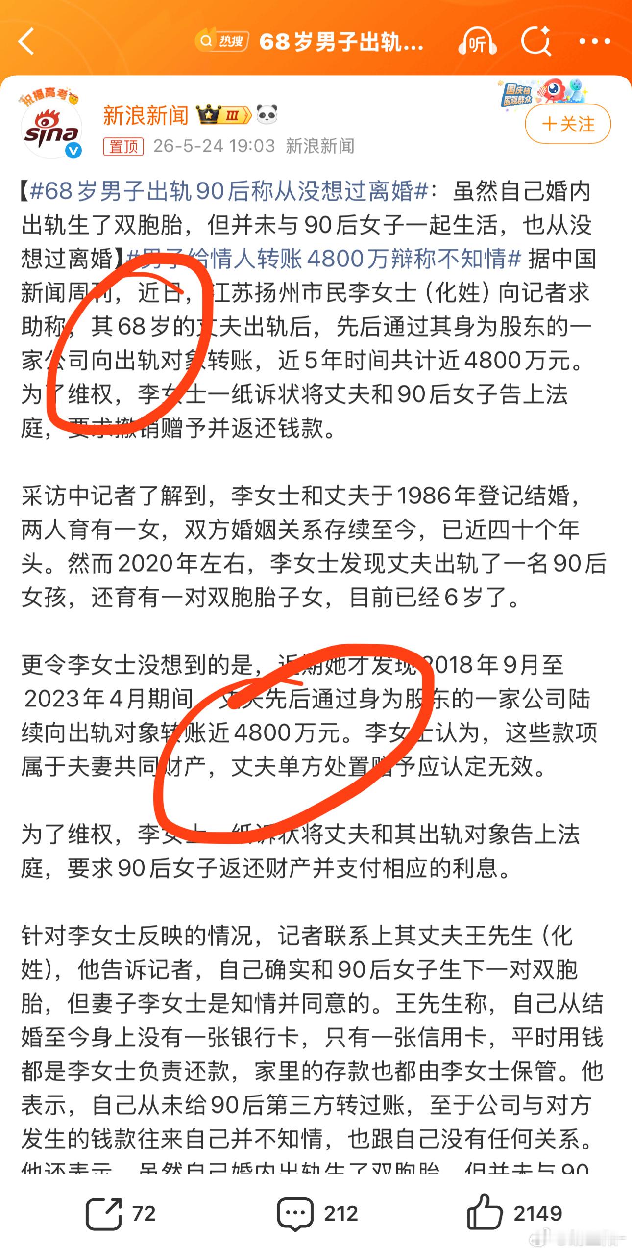 68岁男子出轨90后称从没想过离婚打开一看68岁不是唯一亮点还有一个亮点：花了4