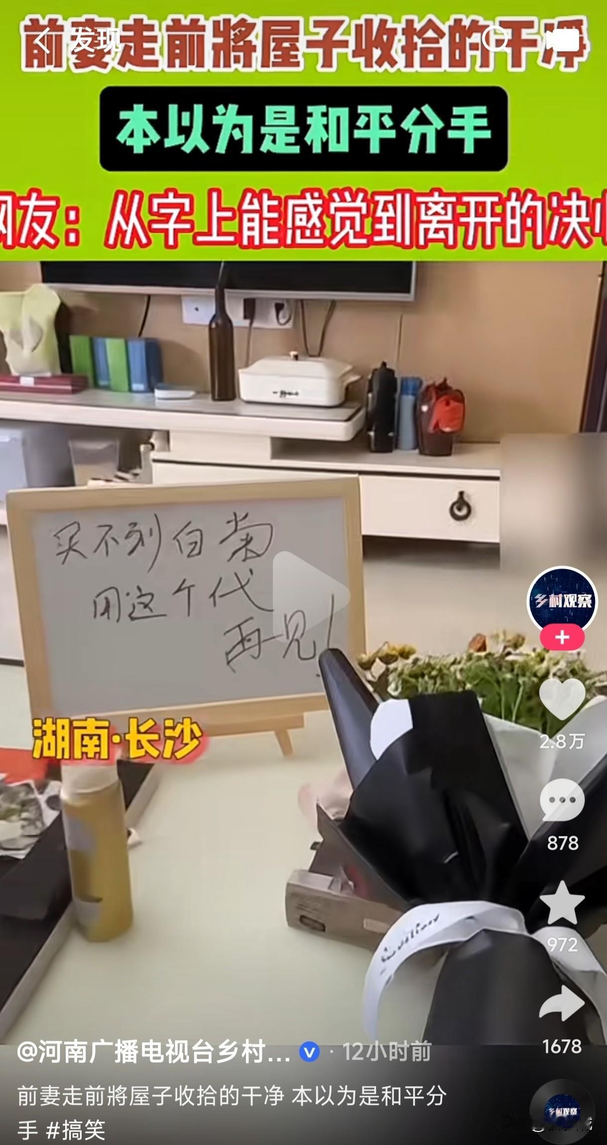 男子离婚后，高高兴兴边哼唧边进门，到家后发现前妻把家里收拾的很干净，发现桌子上的