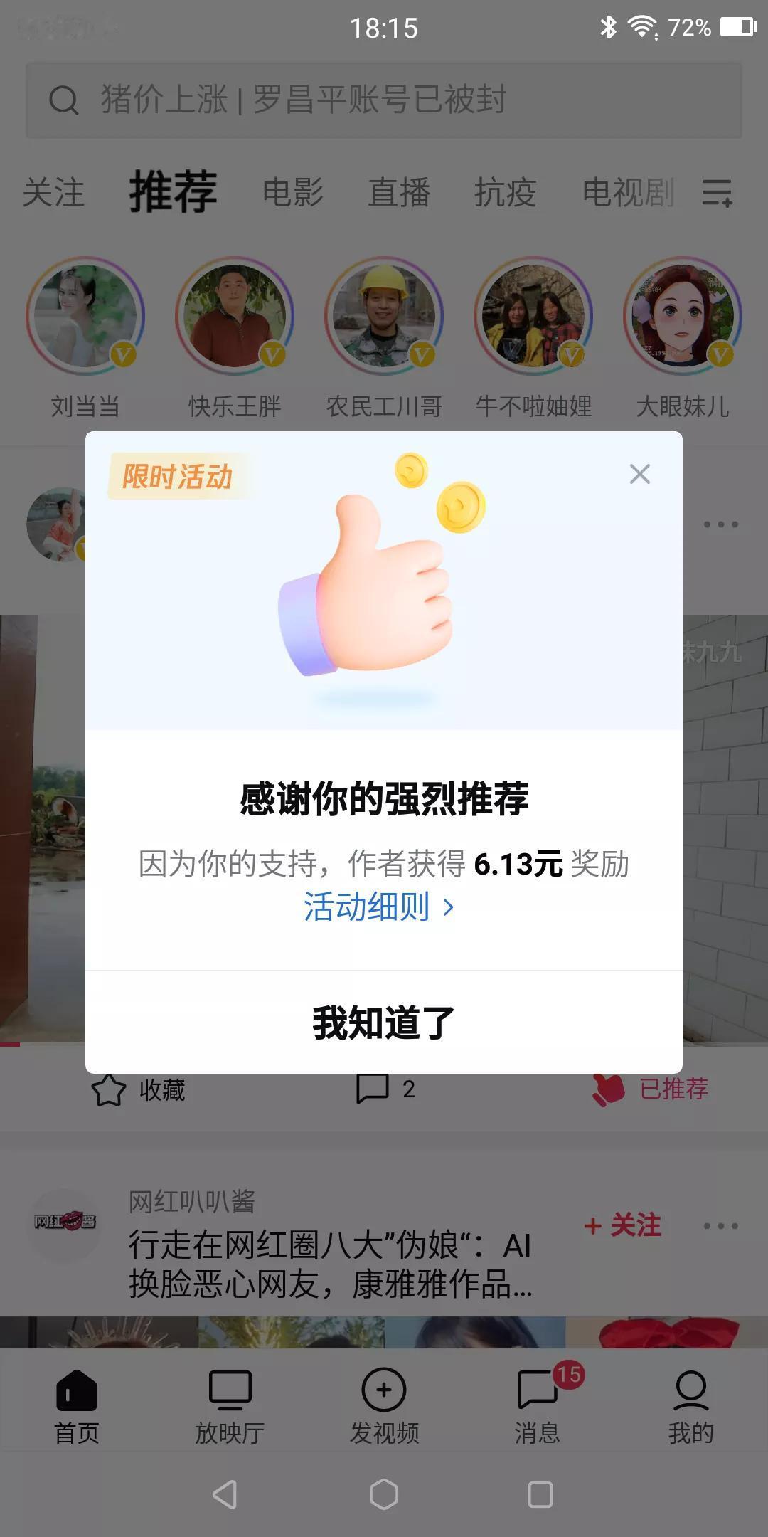 真是刺激，我给自己点出了红包。
你们有给自己点出来吗？#西瓜视频强烈推荐中奖了#