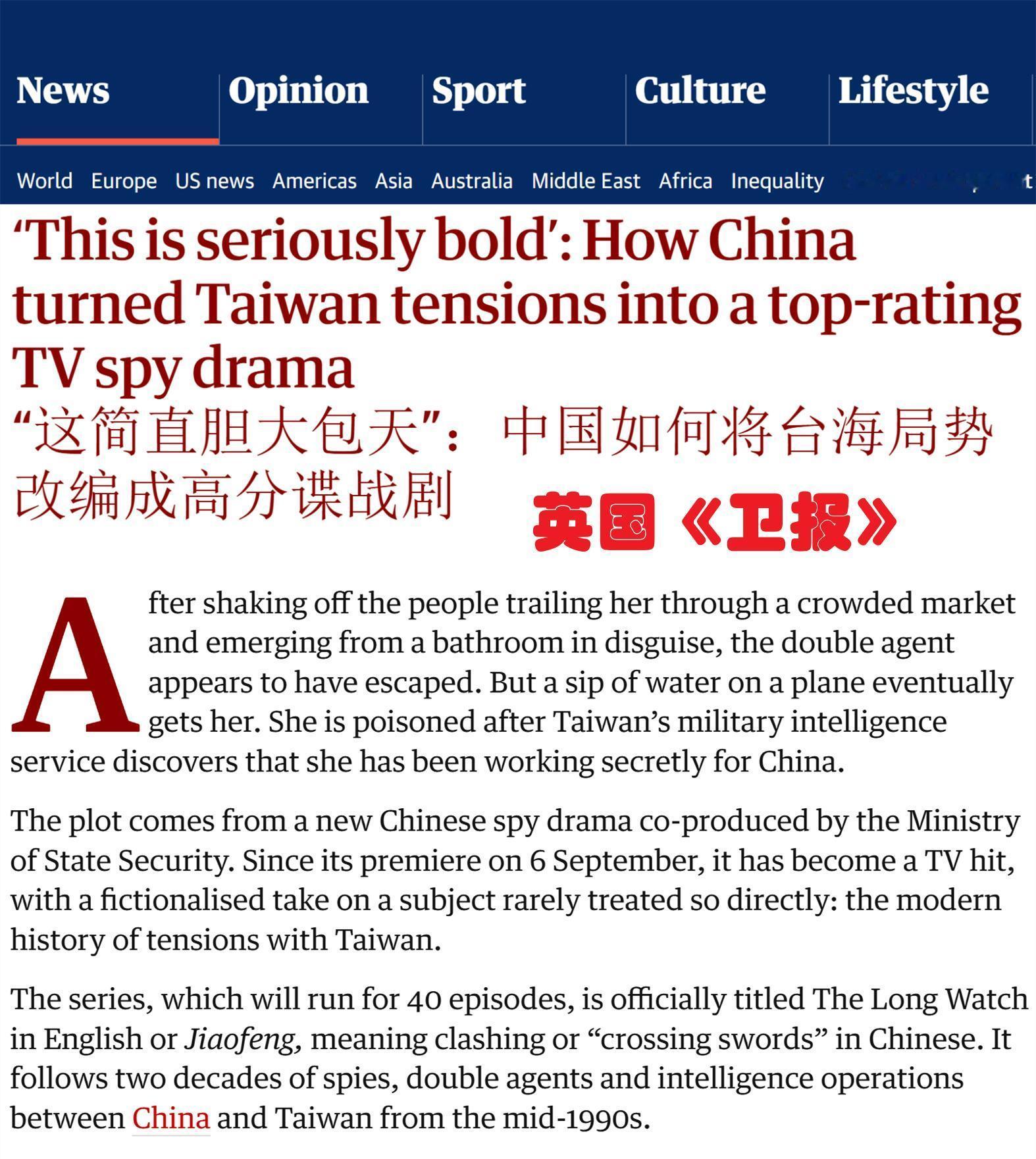 交锋，你站得好高啊！CCTV，英国卫报，台北时报都在报道[收到]电视剧交锋 ​​