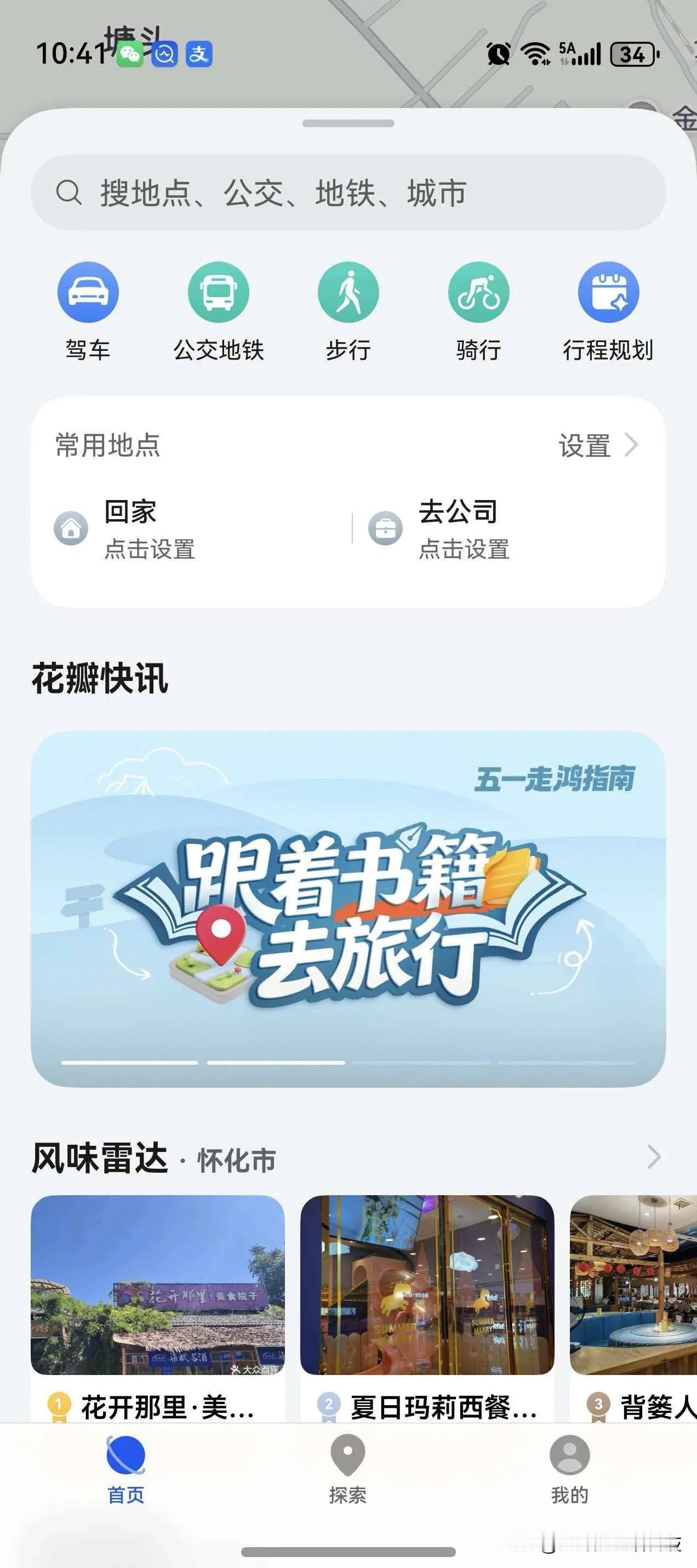 一生中一定要去一趟北京，而说到去北京，立马想到之前在华为阅读推荐里看的一本书，名