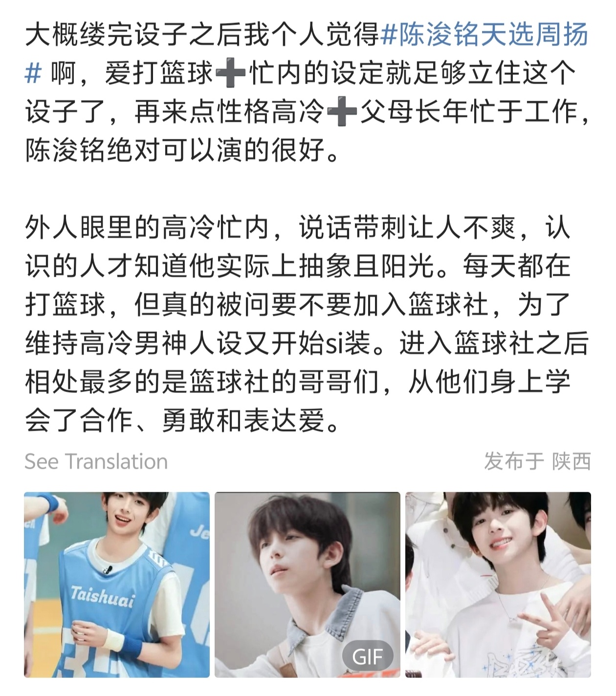 顾晨阳你们争去吧，周杨这个角色陈浚铭要了 陈浚铭天选周扬