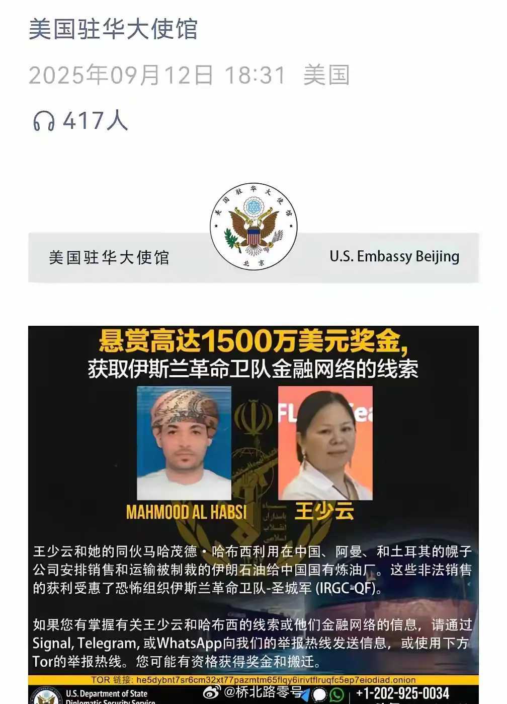 美国悬赏 1500 万美元缉拿王少云[黑线][黑线][黑线]拭目以待热点观点 ​