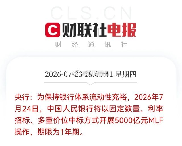 太兴奋了！今天大A缩量普涨。大家疑惑了，别急。晚间央妈就送来5000亿“活水”了
