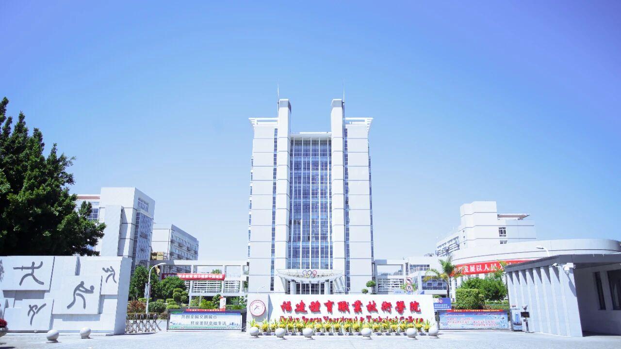 【总投资10.6亿！福州又一知名高校扩建新校区】
福州高校也在疯狂扩建！日前，据