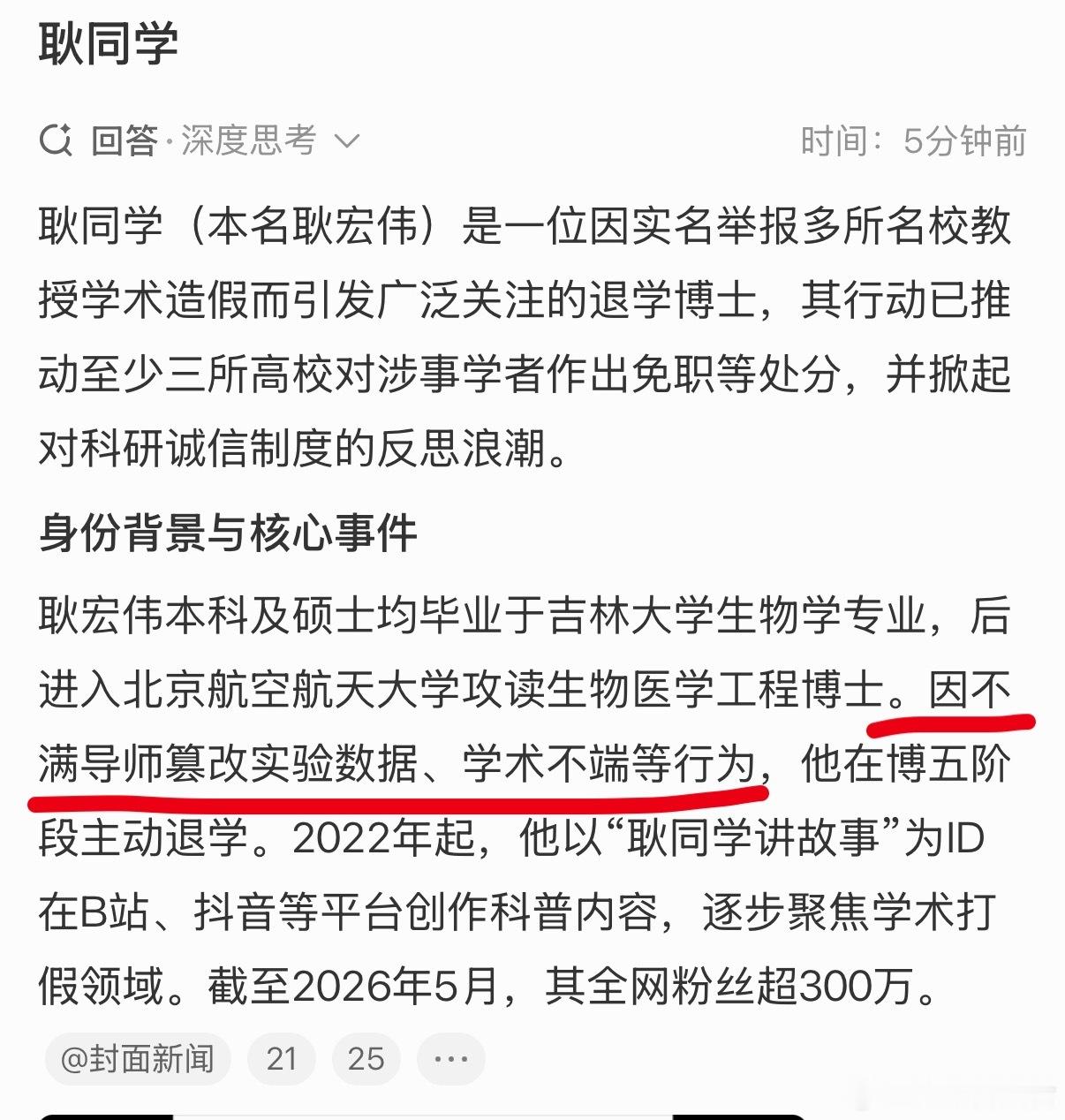 耿同学因不满导师篡改实验数据，学术不端等行为，在博五阶段主动退学。连续举报了4所