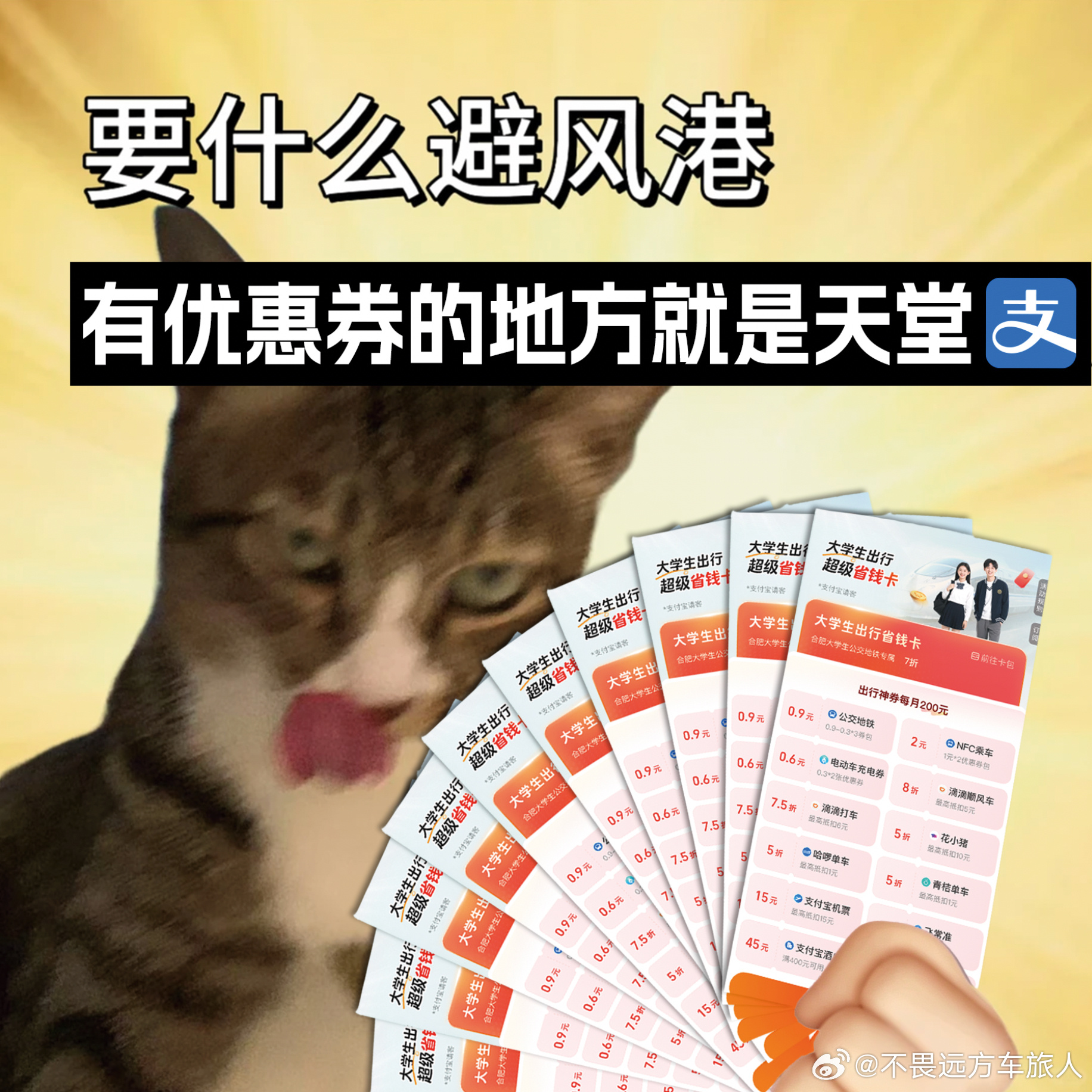 开学季出行就用支付宝 开学特种兵集合！搜大学生出行省钱，返校出行别再当大冤种，支