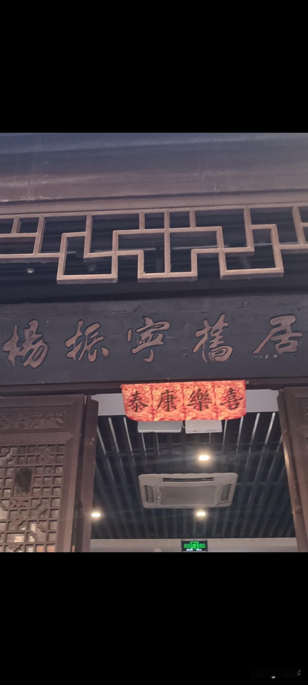 晒图笔记大赛杨振宁旧居一览。