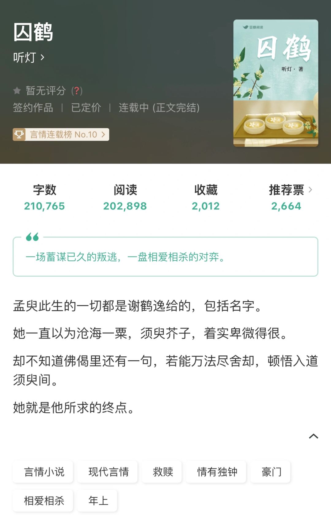 表面柔弱小白花女主VS假无欲无求真疯批男主