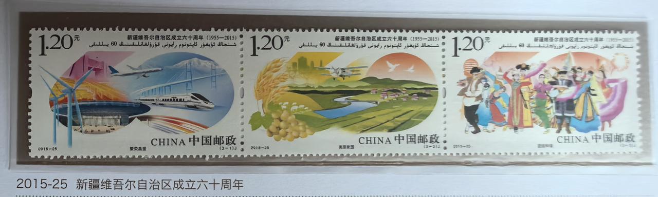 一枚小小的邮票，承载着新疆六十年的变迁。

这套三连邮票，画面鲜活动人。高铁、大