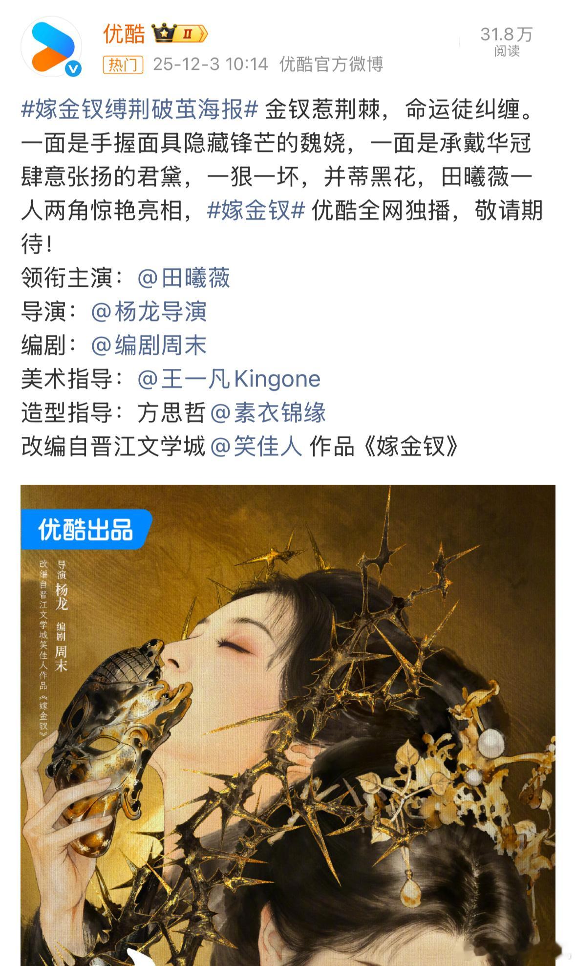 嫁金钗田曦薇嫁金钗单人官宣了 