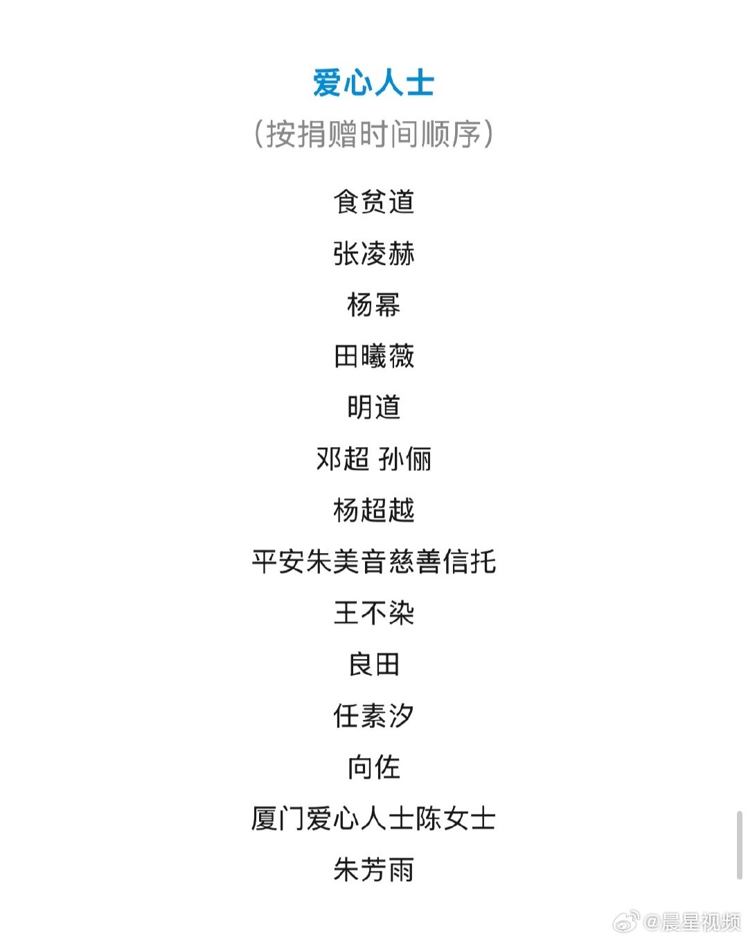 田曦薇驰援沈阳田曦薇捐赠驰援沈阳 田曦薇驰援沈阳，希望她这份爱心能真正帮到需要的