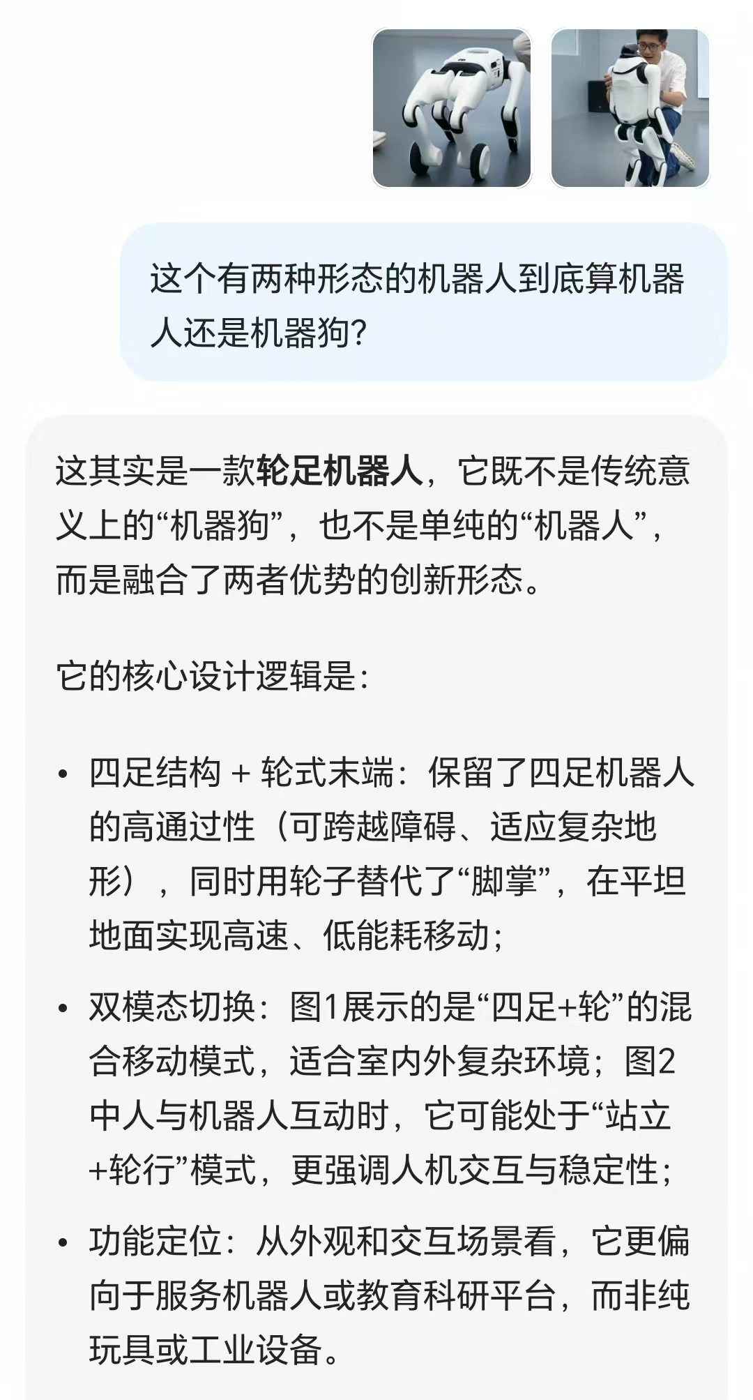 启元T1“元仔”还真挺有意思的，既能够像狗狗一样四足奔跑，同时还能变身两足站立，