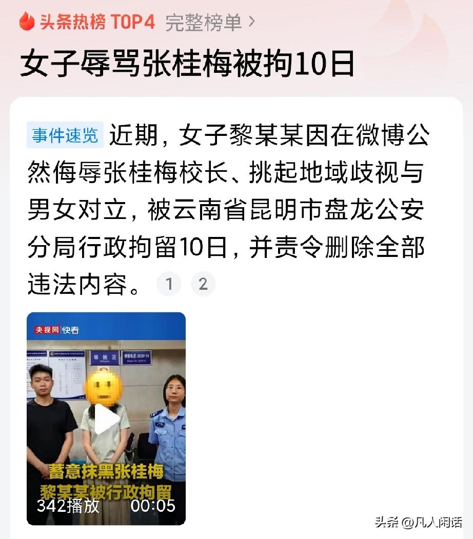 好好的网络发言，为什么非要把恶意对准张桂梅？看到这名女子因肆意辱骂被拘留，无数人