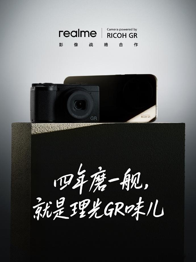 真我和理光正式达成了影像战略合作，这次的真我GT8 Pro里就融合了理光GR的街