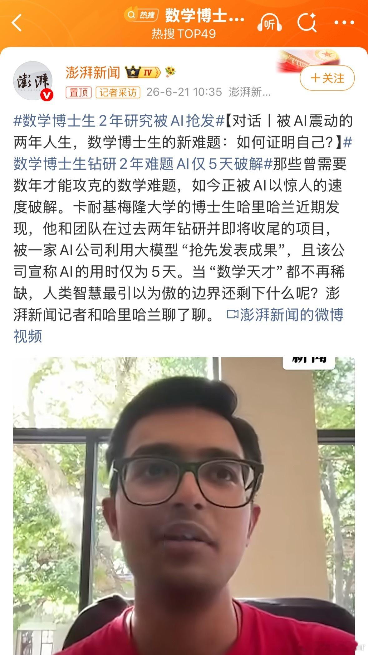 这事发生我身上我直接天塌了数学博士生2年研究被AI抢发