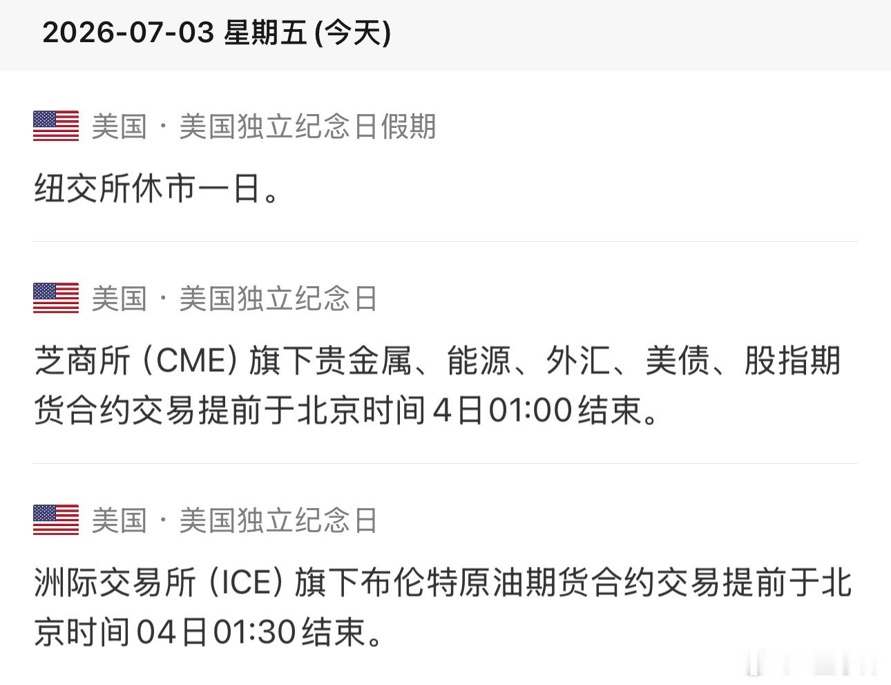 ⚠️美独立日假期提醒今晚盘面流动性偏弱，各大品种提前休市。不建议重仓博弈，尽量落