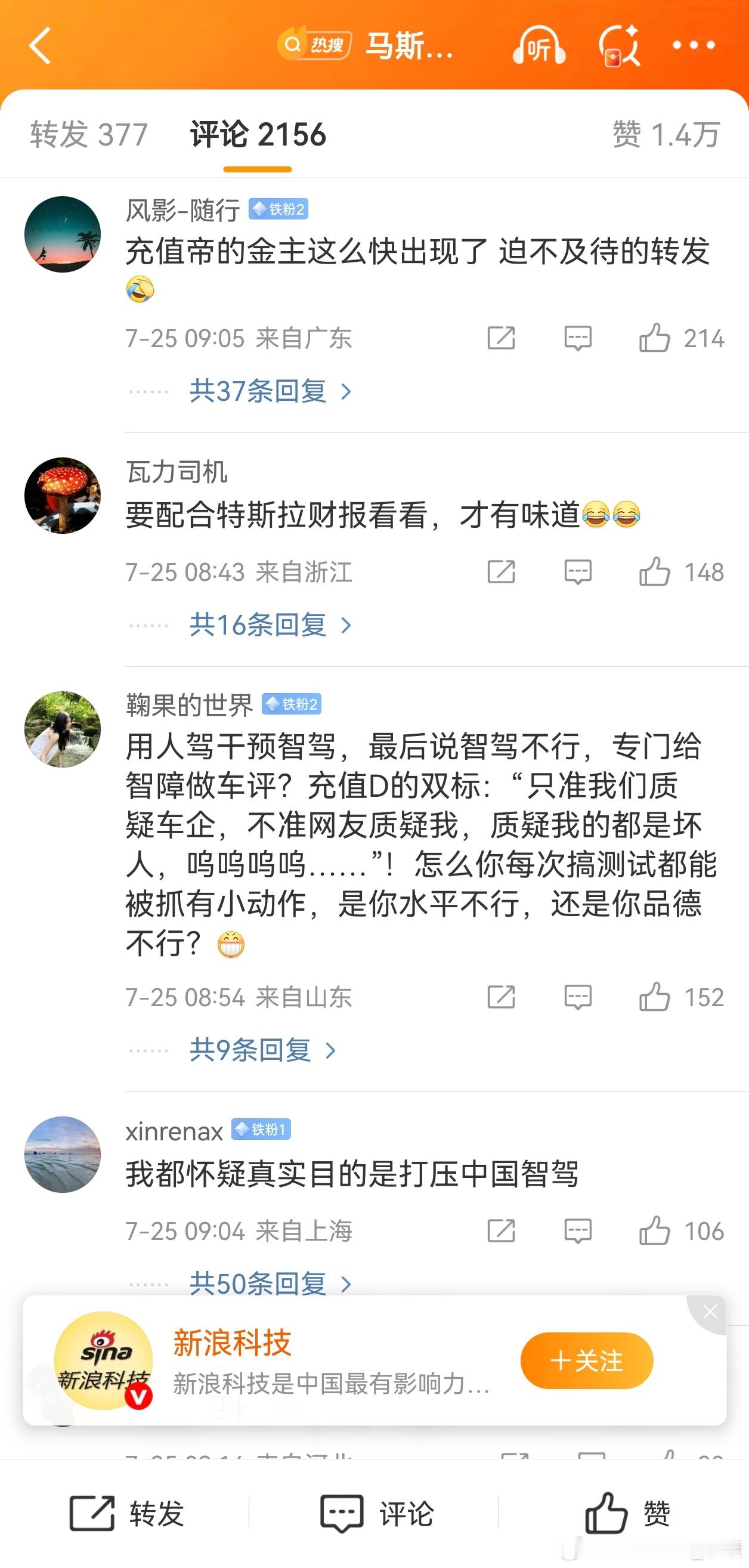 马斯克转发懂车帝测试，精选一些相关评论。1、充值帝的金主这么快出现了；2、怀疑真