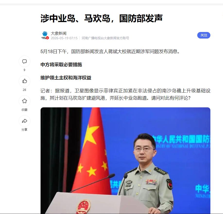 5月18日，国防部重磅发声打破南海数十年温和忍让的处置基调。
 
官方明确宣告将