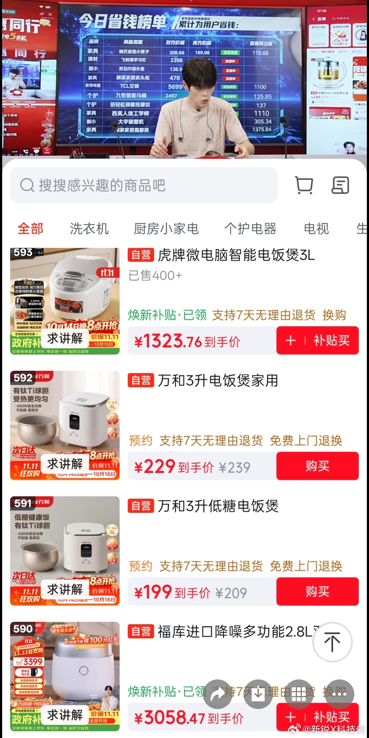京东与惠同行直播间5折被疯抢 这个双11什么别的买不买，冰箱是一定要买的（已经对