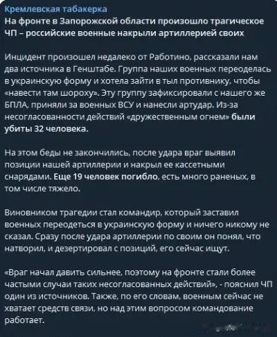 俄军事博主发布了一则有趣的消息（待证实）。在扎波罗热战斗最激烈的罗博廷（Robo