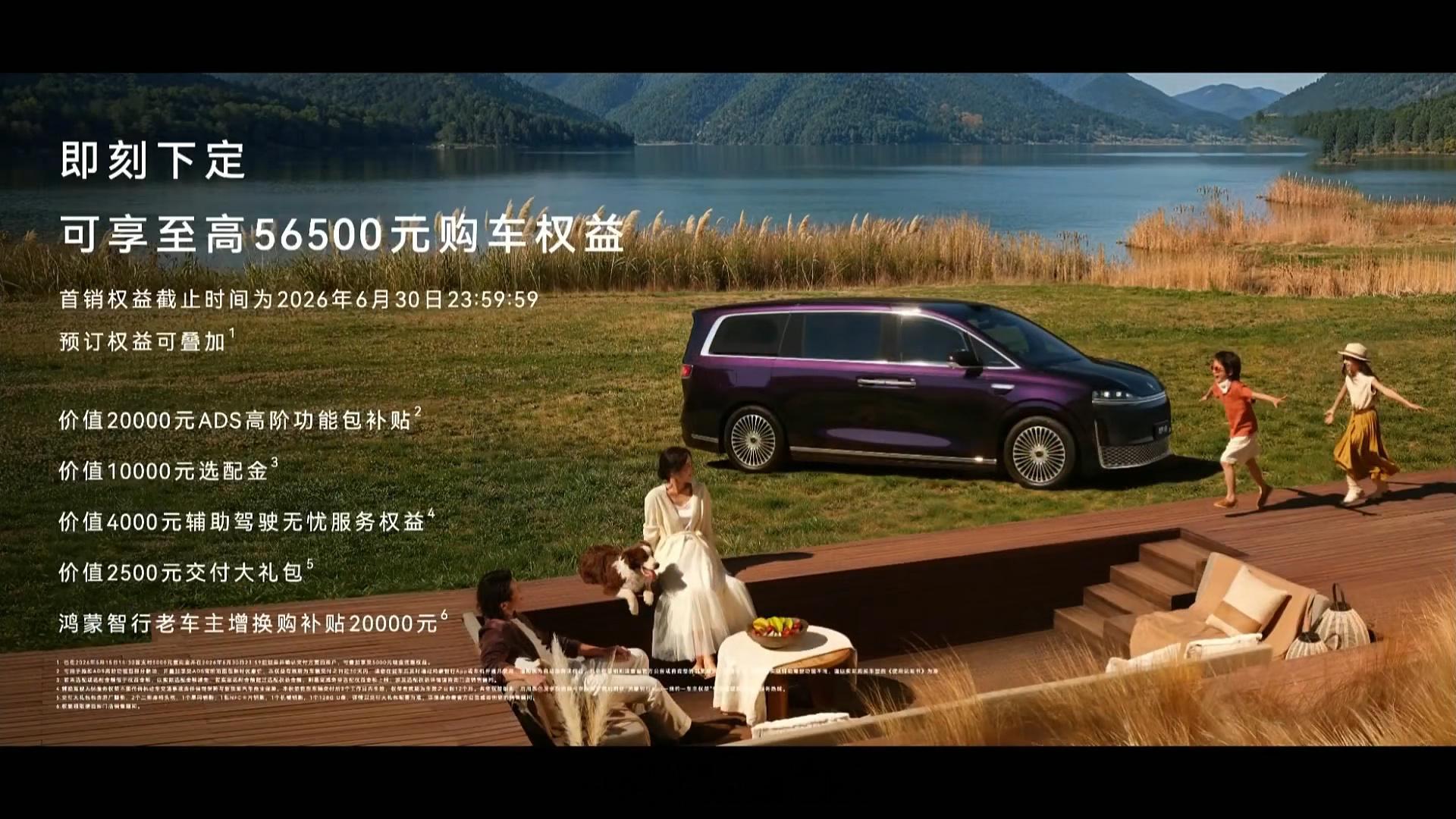 智界V9正式上市，共推出四个版本，7月31日前下定最高享56500元权益，六月初