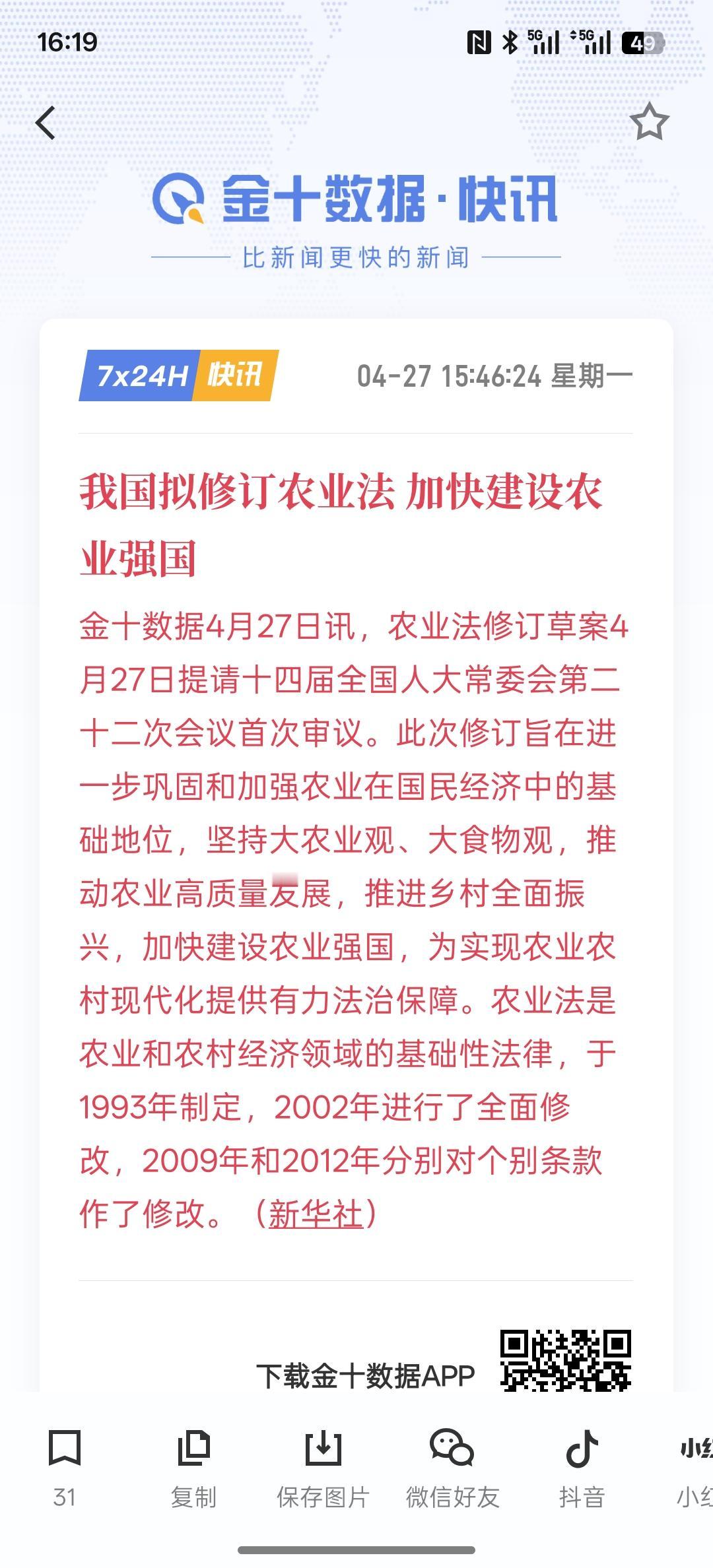 我国拟修订农业法 加快建设农业强国，我现在不仅是在科技上面的大力发展，而且现在要