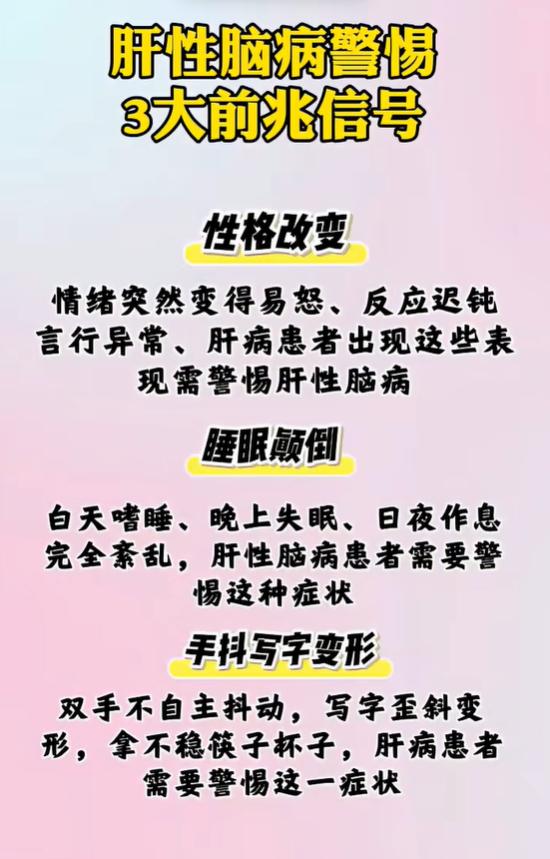 肝病出现三种表现，警惕肝性脑病前兆