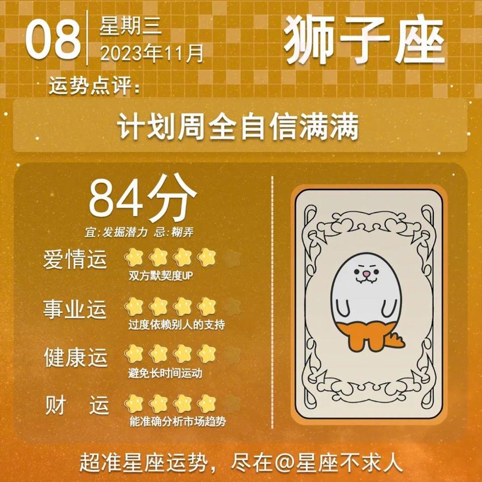 11月8日运势来啦