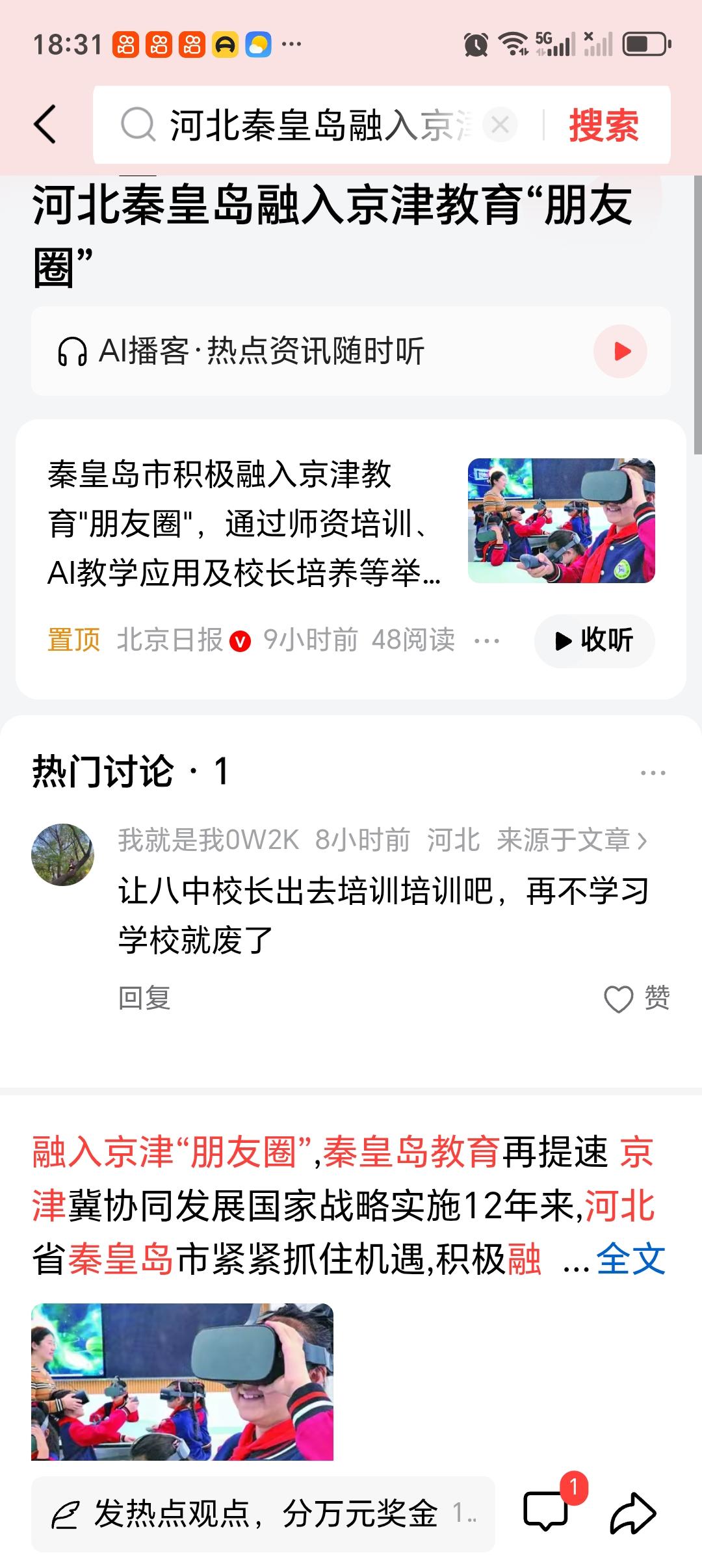 河北秦皇岛融入京津教育“朋友圈” 河北秦皇岛融入京津教育“朋友圈”，这步棋走得妙