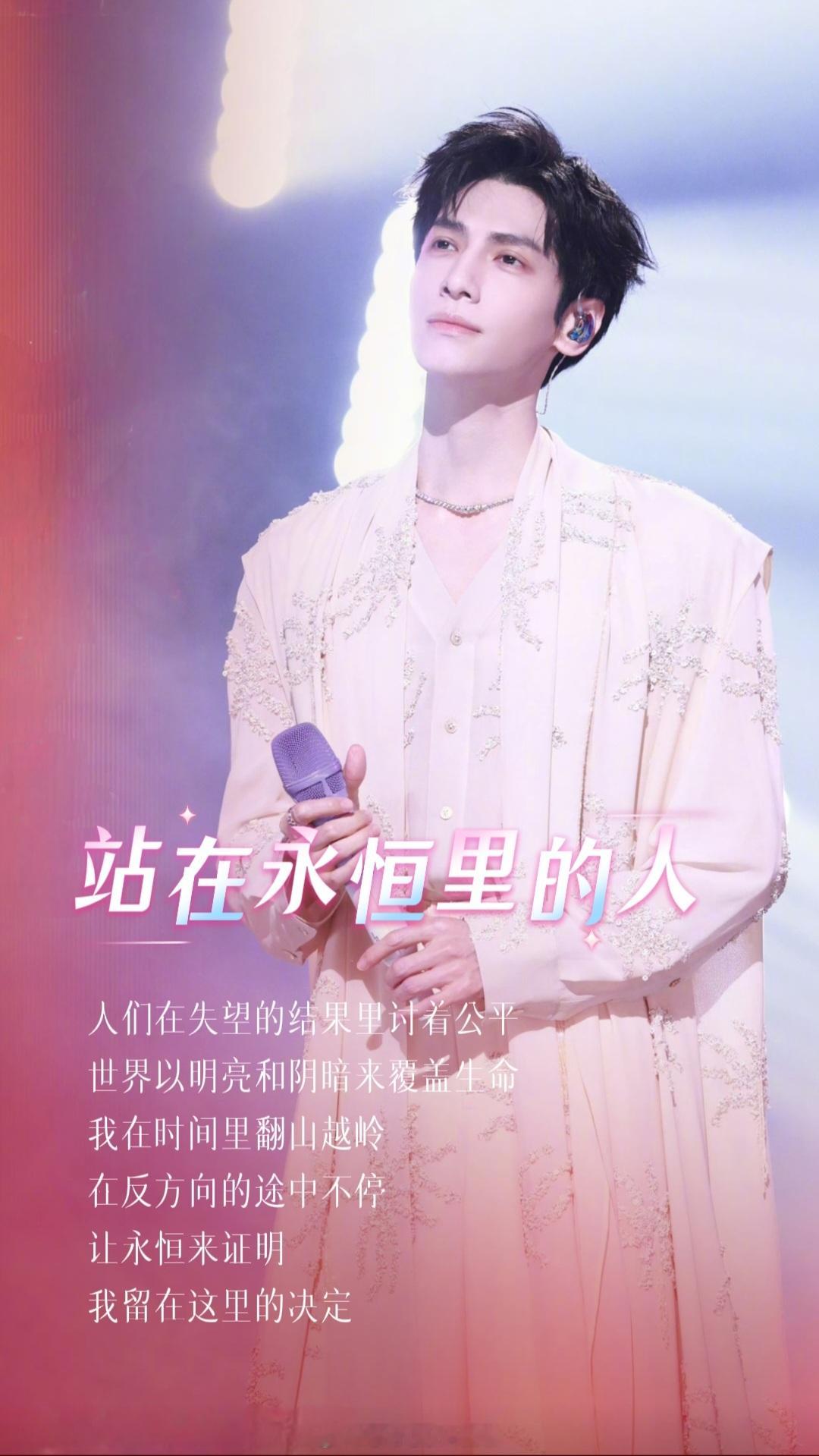 很早就知道罗云熙的这首歌-站在永恒里的人，但是却一直没有太认真的去了解歌词，今天
