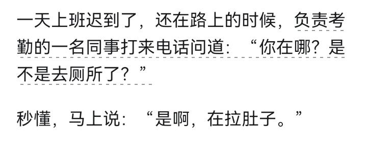 查岗的领导其实也是秒懂，懒得戳穿而已。
