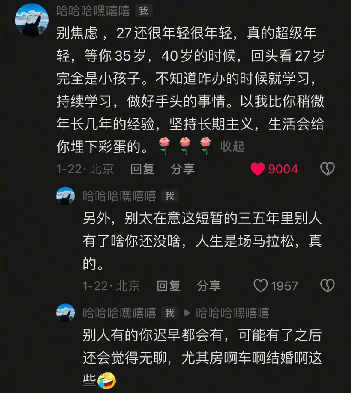 27岁还很年轻 