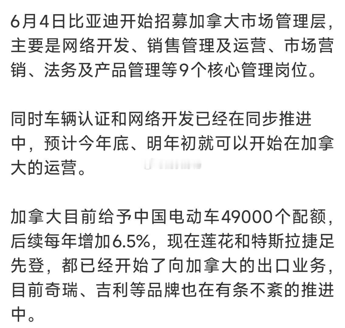有人说进入加拿大的消息是假的但实际上从6月4号比亚迪，已经正式开始在加拿大招聘了