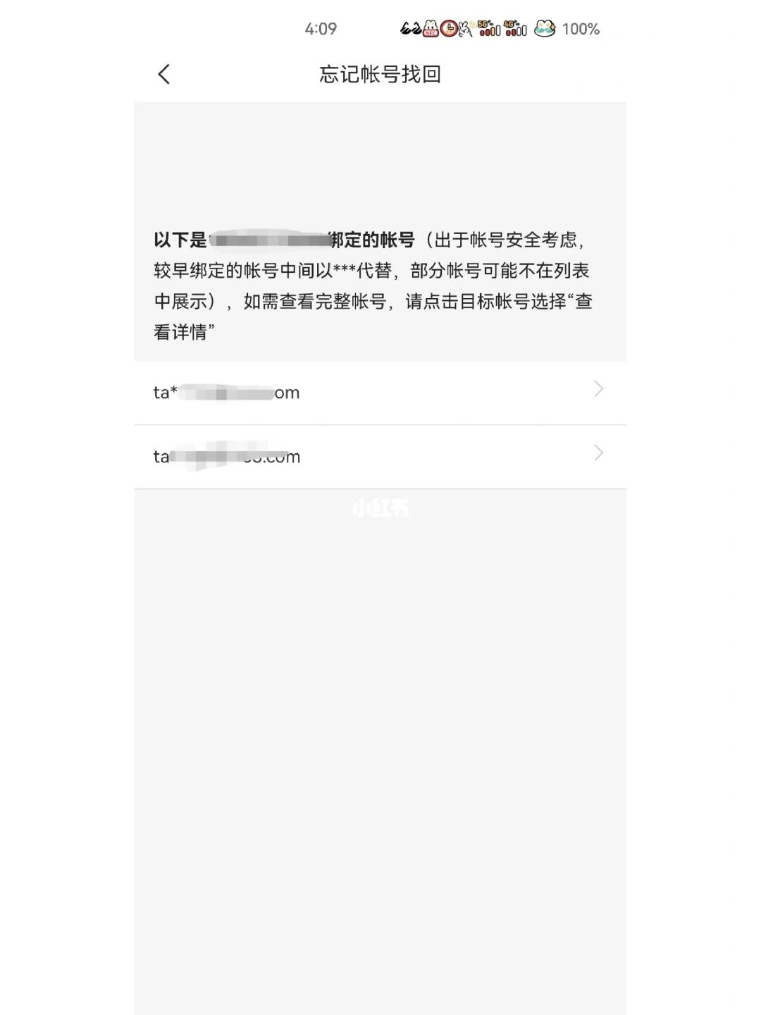 注册的网易邮箱账号忘了