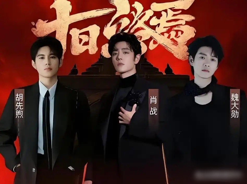《十日终焉》选角真相揭晓，许宏宇亲口认证，肖战是“齐夏”唯一人选，剧组从未准备替