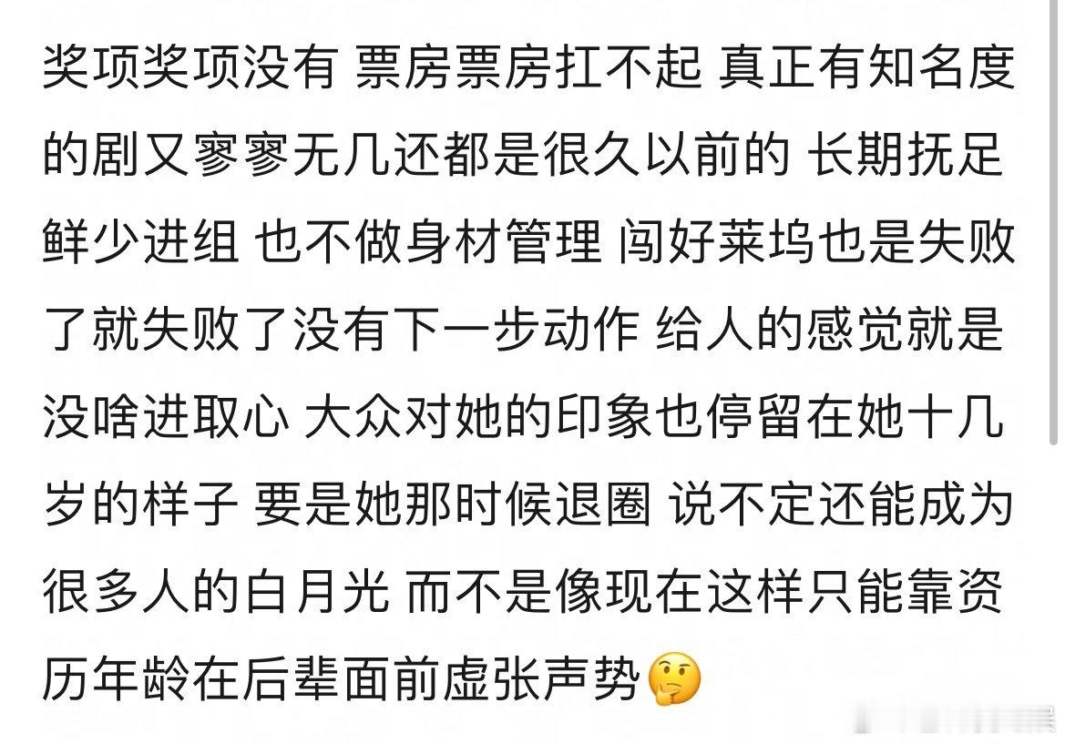 其实我一直很好奇刘亦菲是靠什么维持咖位的 ​​​