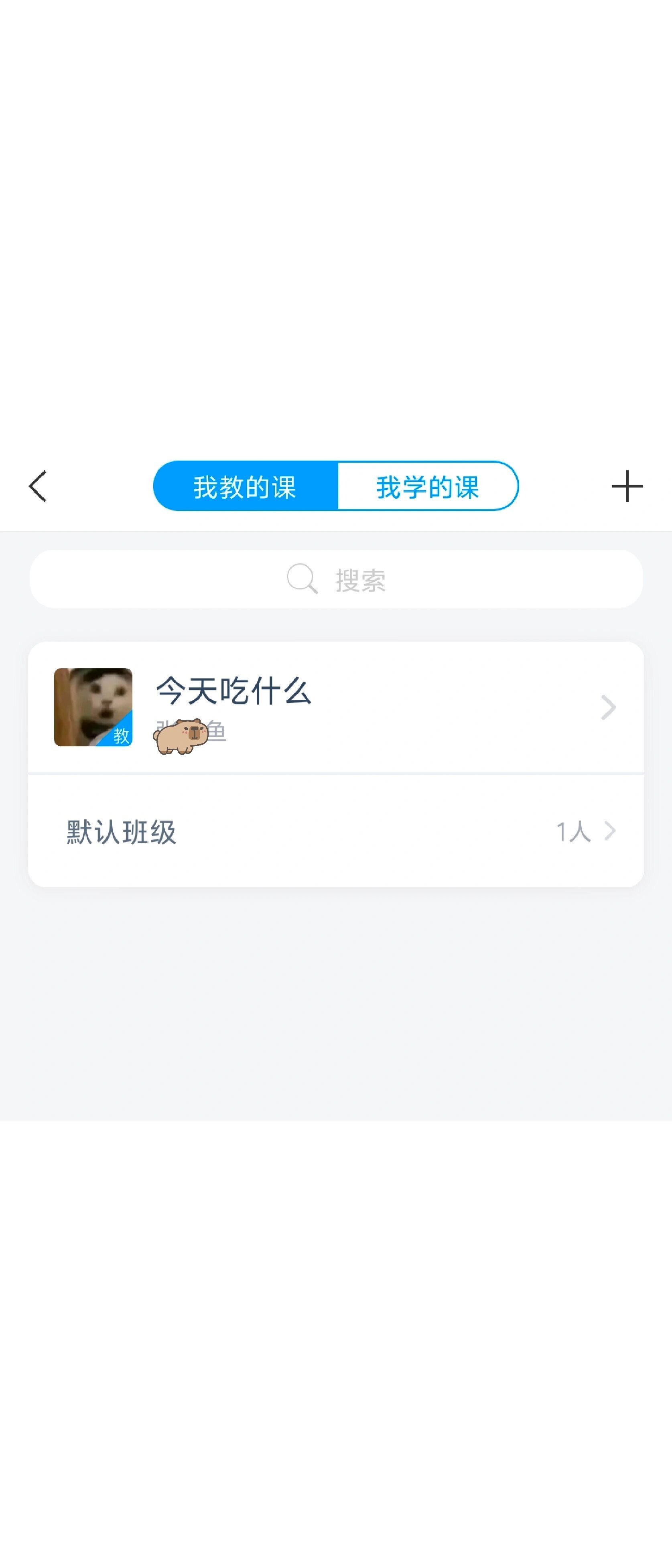 在学习通给自己创了门课也是没想到有一天我和网友的聊天软件会变成学习通…#春日ci