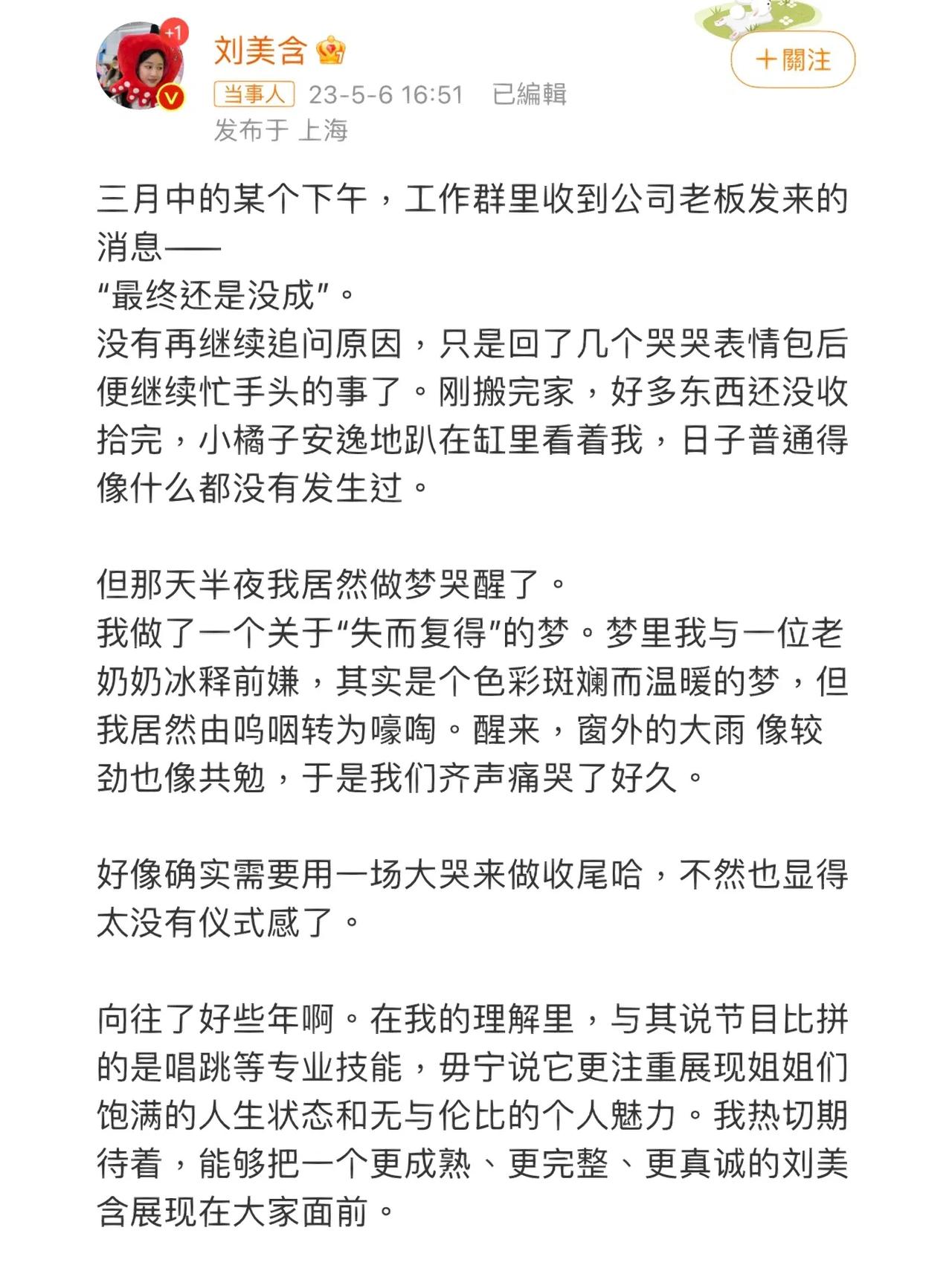 好残酷，刘美含再次落选浪姐，但努力争取不丢。
没想到她居然连续争取上浪姐好几次，