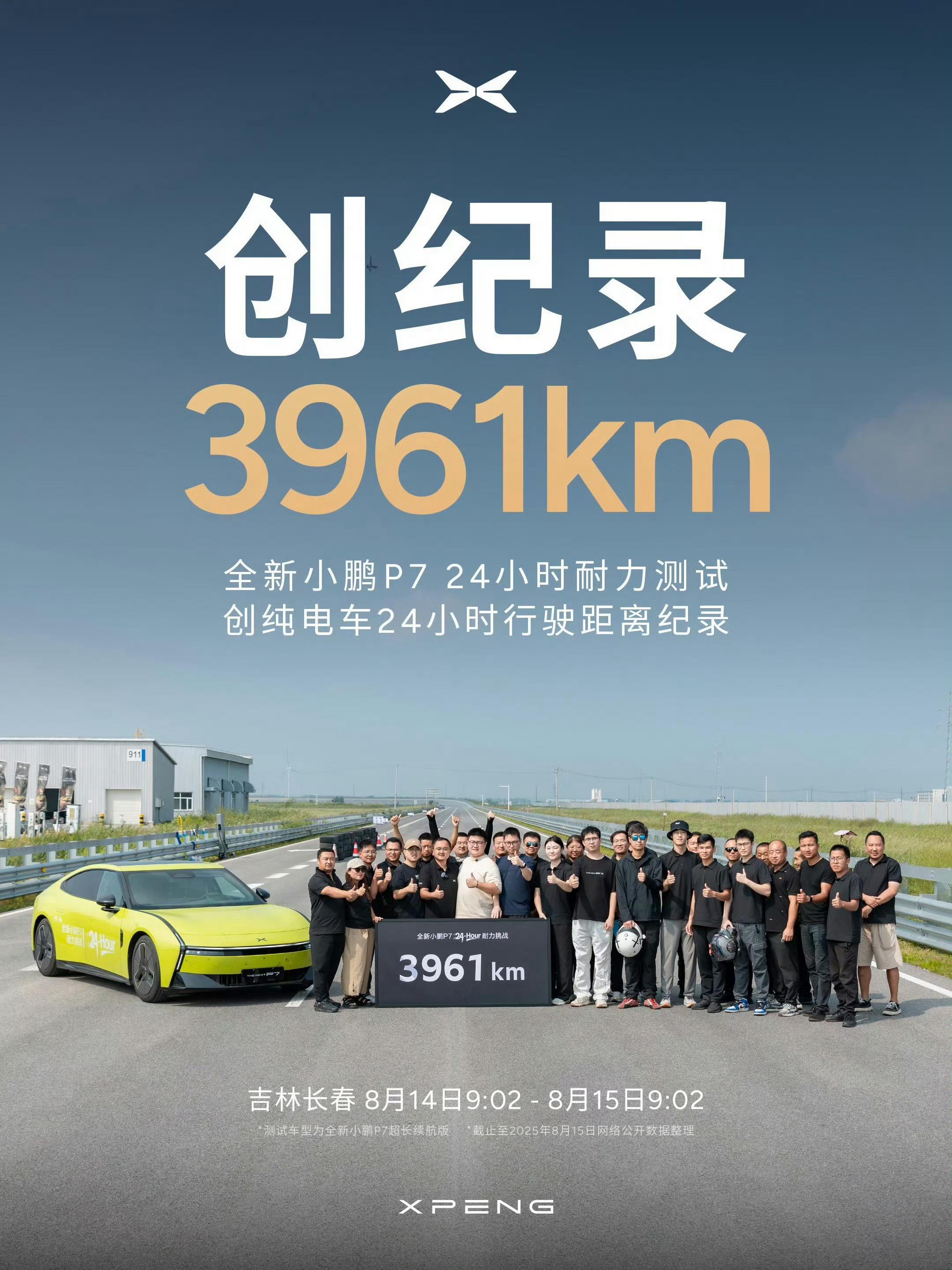 小鹏牛逼！24小时耐力测试可以检验续航、快充、性能和散热等等，这个测试非常有意义