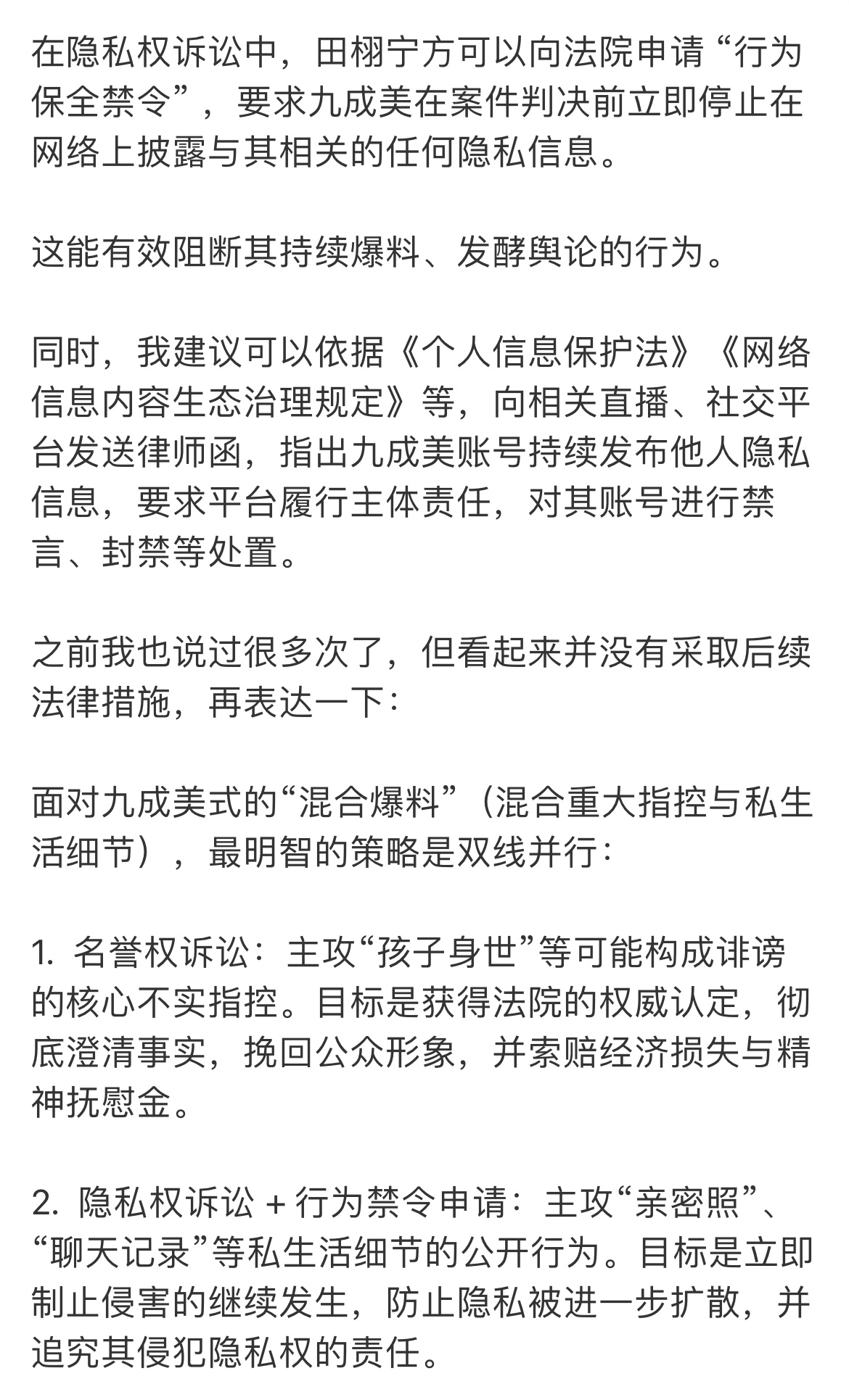 有专业律师出来解读分析九成美直播 写了很长一大段九成美直播指控田栩宁