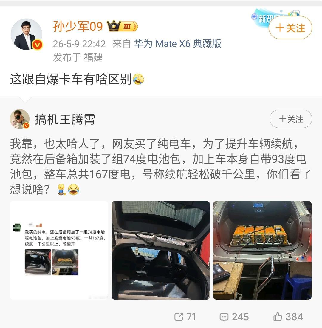 孙少军：这跟自爆卡车有啥区别[允悲]

很好奇，这个改装的人是如何解决和原有电池