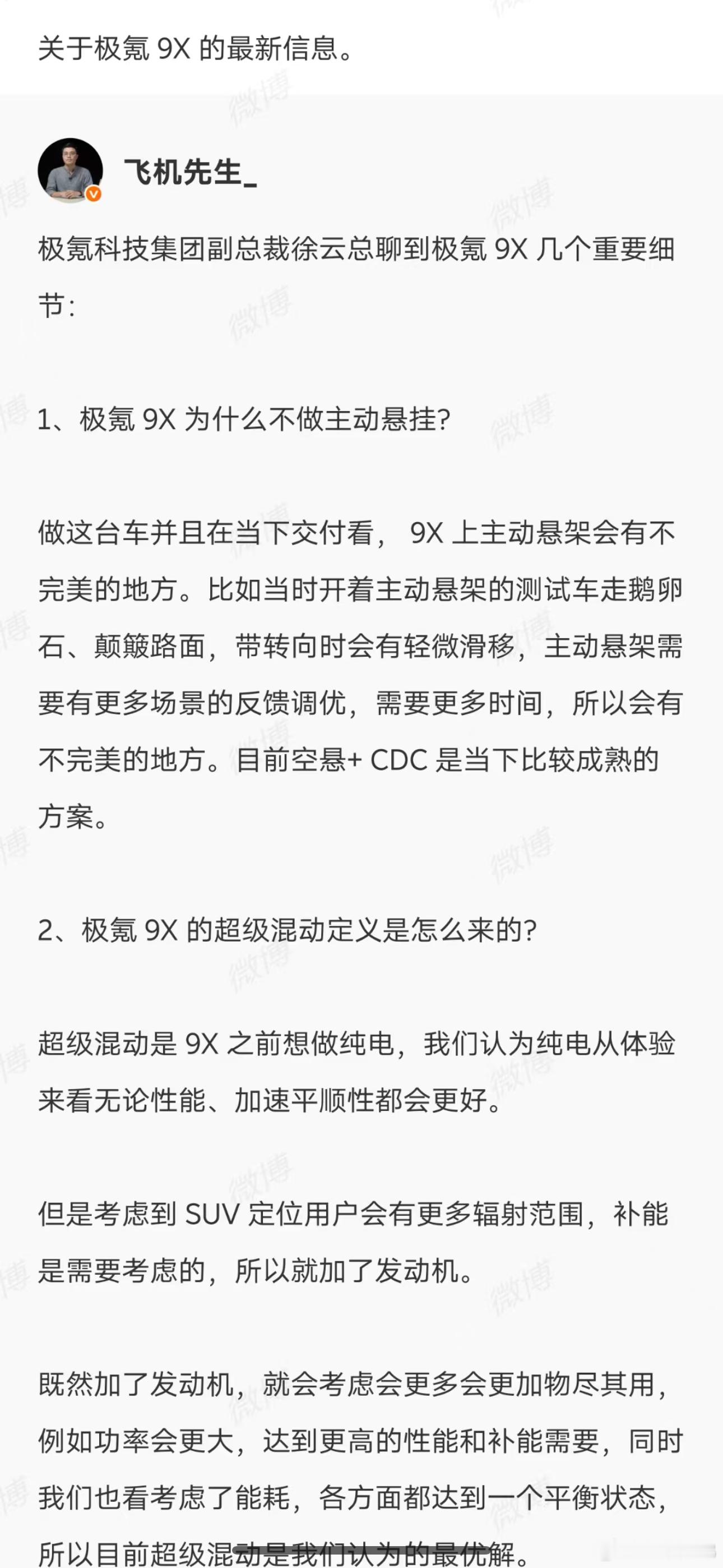 看到极氪9X的这段全主动悬挂描述有感而发。我开全主动悬挂2500多公里，至今没遇