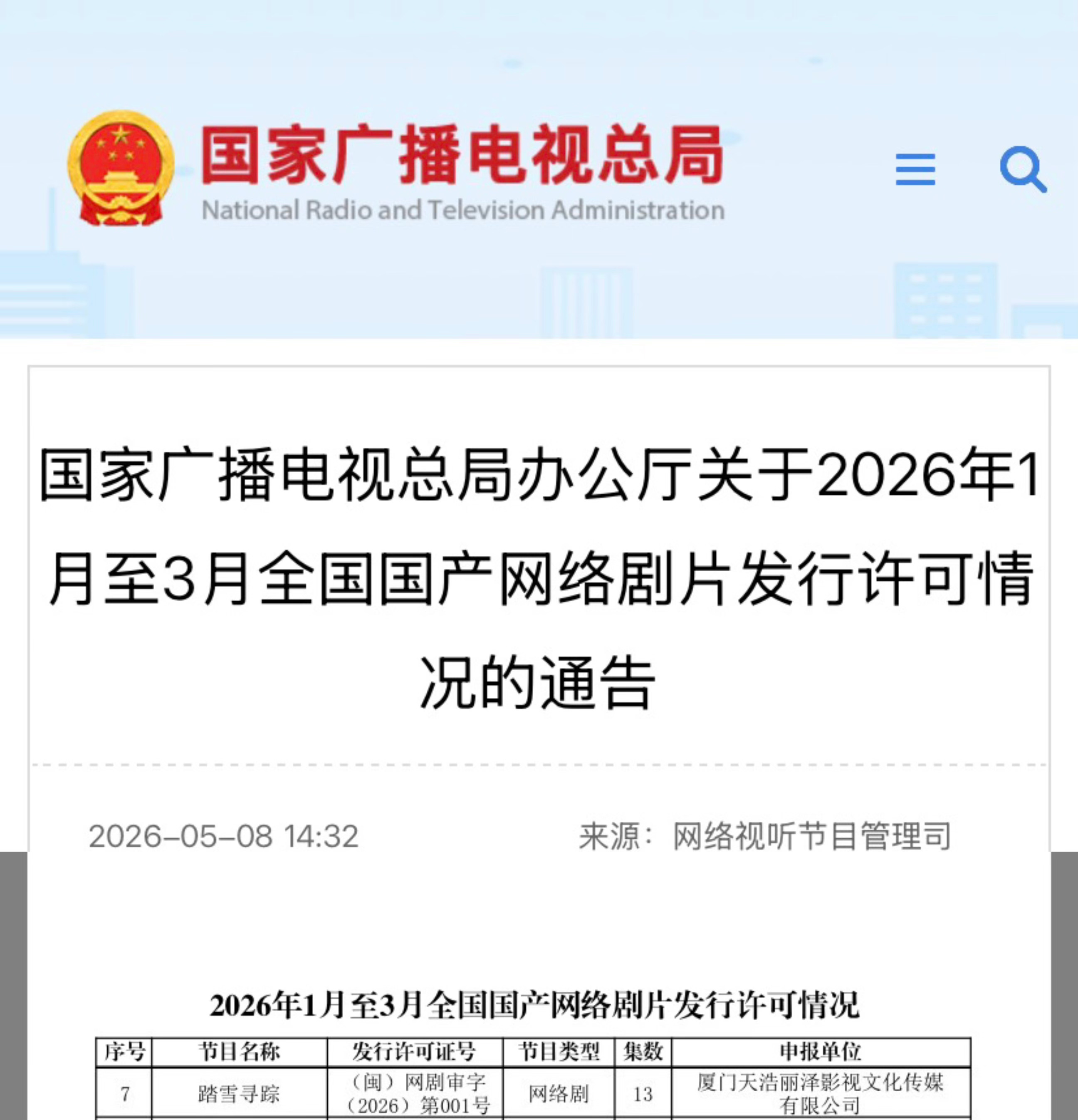 刘学义踏雪寻踪 ❄️刘学义简明 逛广电官网看到踏雪寻踪啦网页链接🥰🥰🥰 