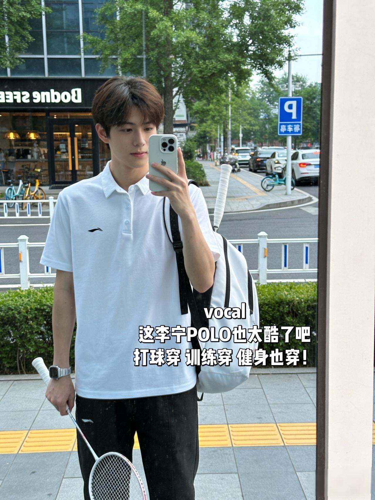 vocal 
这李宁POLO也太酷了吧
打球穿 训练穿 健身也穿！