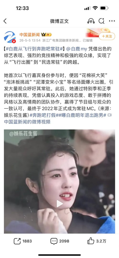 白鹿其实很在意 