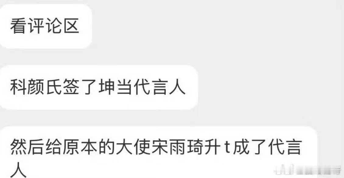 网传科颜氏代言人蔡徐坤曝蔡徐坤将代言科颜氏宋雨琦已经完成title升级，正式成为