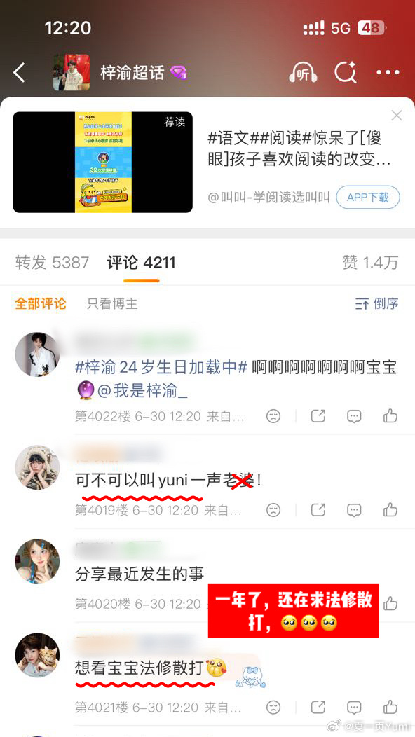我们“可怜”的yuni有什么错呢，无非是一年了，想亲耳听见正主亲口说出粉丝名yu